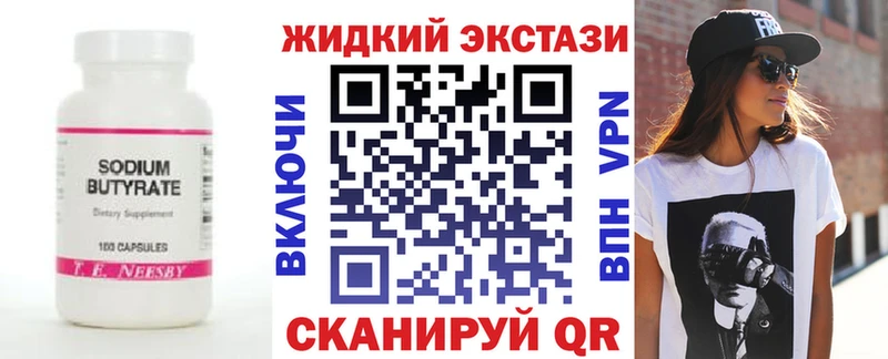 БУТИРАТ жидкий экстази  наркота  Емва 